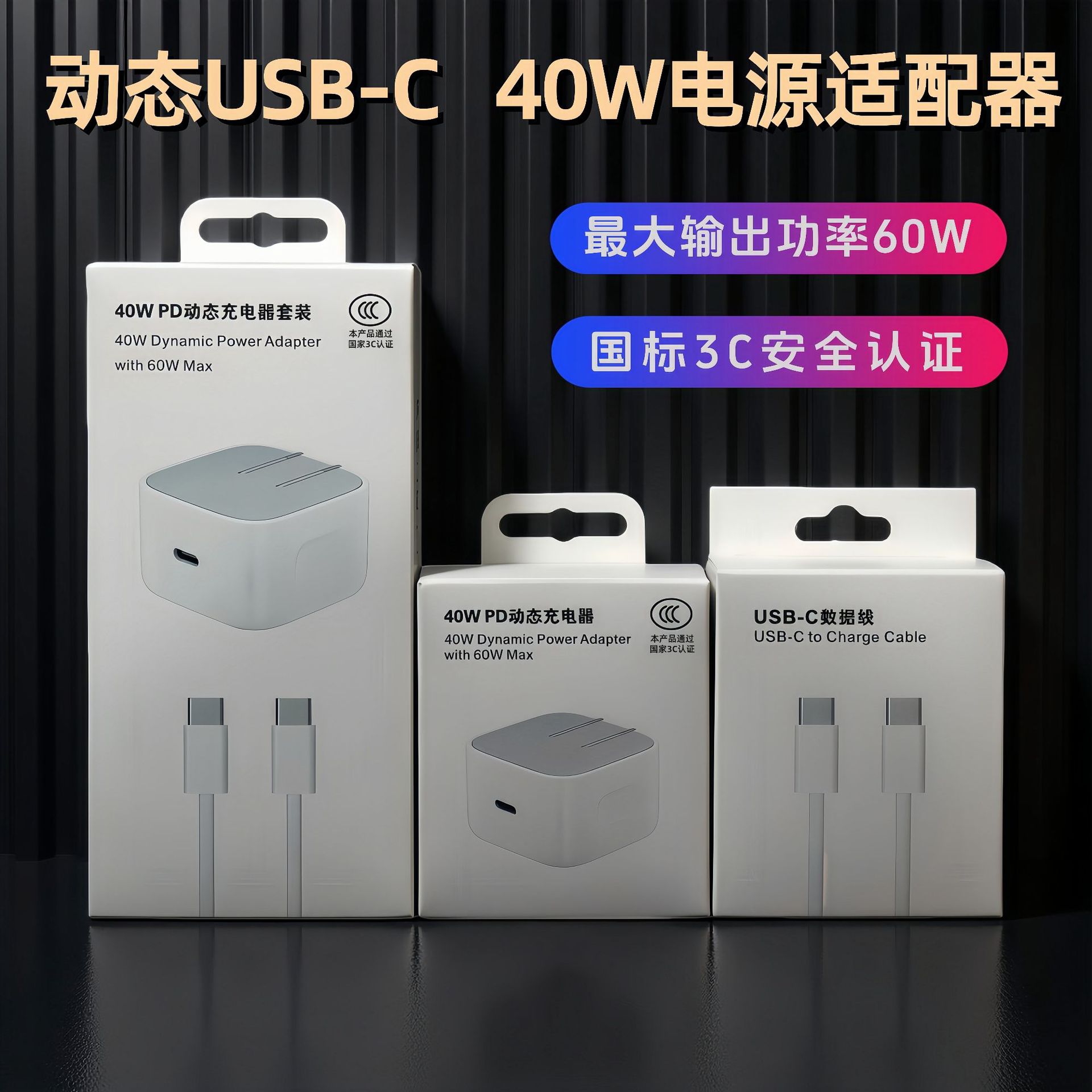 Apple üçün 40W dinamik güc adapteri, PD60W sürətli şarj başlığı