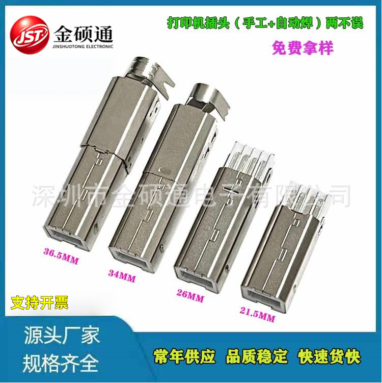 USB B male short body three-piece one-row welding single-sided automatic welding printer data cable plug