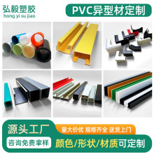 PVC塑料异型材硬质塑料挤出供给塑料空心管塑胶型材u型卡槽加工