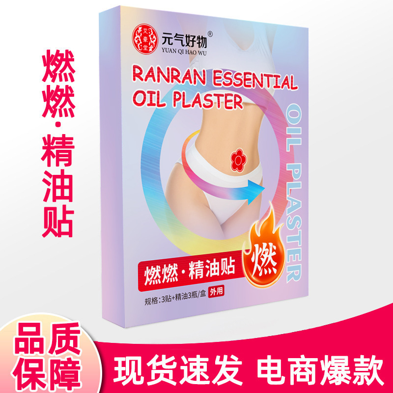 Essential Oil Patches, Mugwort Patches, Light Body Patches, Acupoint Heating Patches, Moxibustion Patches, Navel Patches, Mugwort Patches for Lazy People, Belly Patches