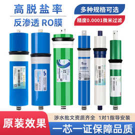 美国杜邦陶氏膜反渗透RO膜滤芯家用厨房过滤净水器纯水机通用直饮