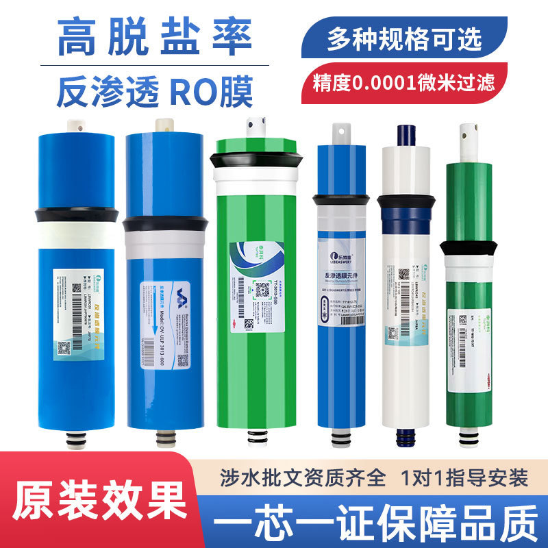 DuPont Dow Membrane Reverse Osmosis RO Membrane Filter Element Household Kitchen Filter Water Purifier Water Purifier Universal Direct Drinking