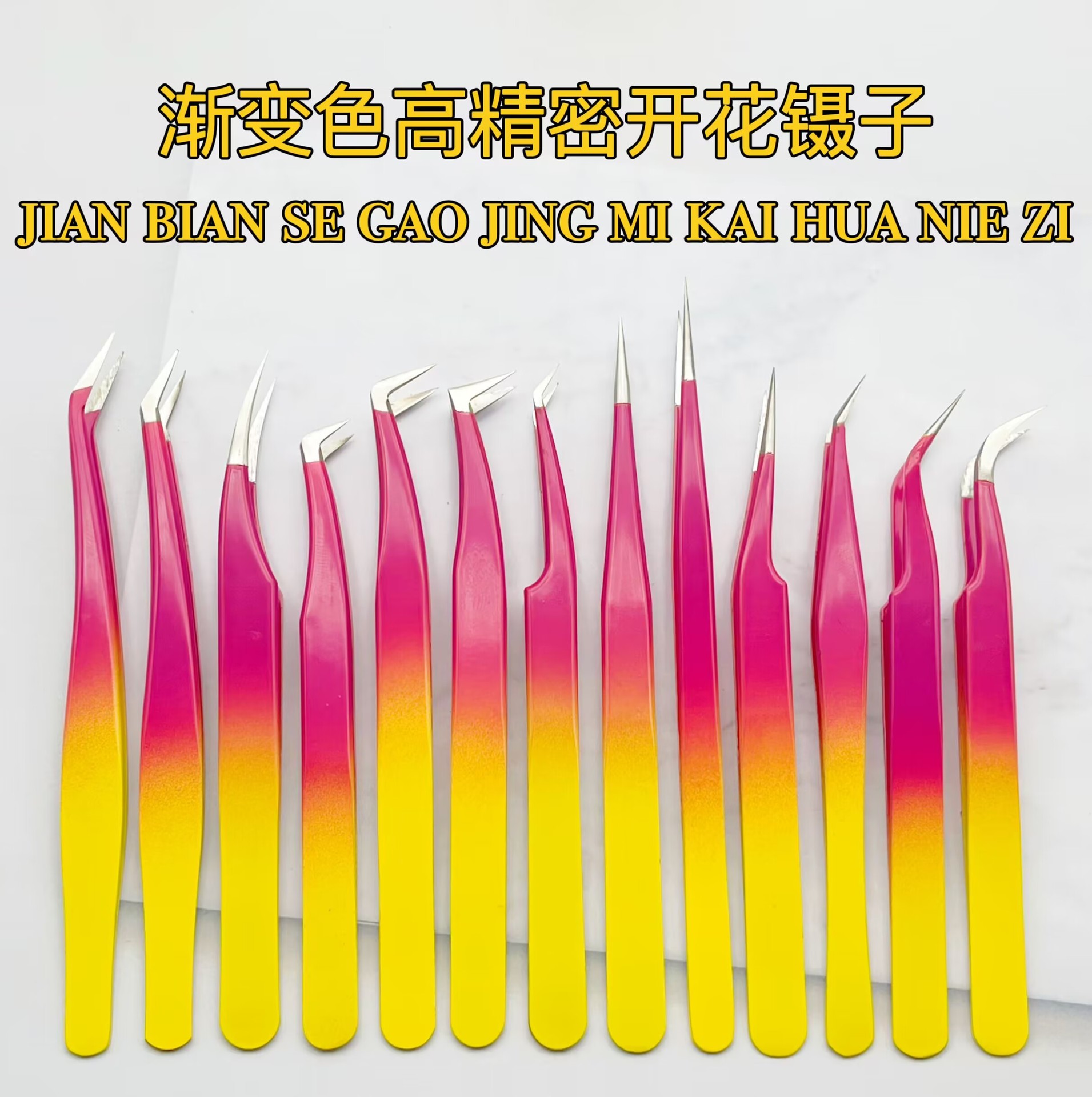跨境渐变色不锈钢直夹弯夹美睫镊子 高精密镊子 假睫毛镊金羽海豚