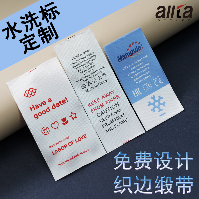 定制水洗标高档织边缎带丝印唛头服装领标彩色柔板印洗唛免费设计