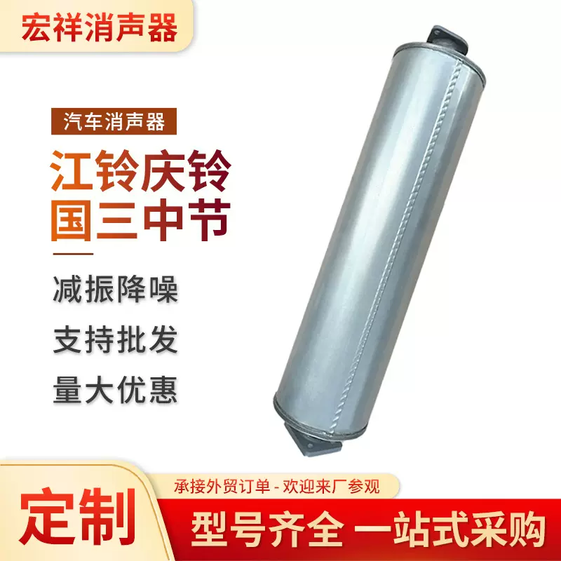 汽车消声器江铃庆铃皮卡货车排气管消声器中节100P600P消音降噪
