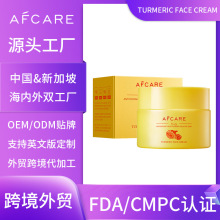 亚马逊全英文姜黄抗氧滋润面霜保湿嫩肤面霜俄罗斯跨境外贸定制
