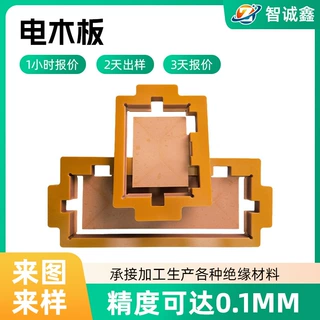 电木板绝缘板电工板垫板防静电胶木板配电箱酚醛树脂板加工绝缘板