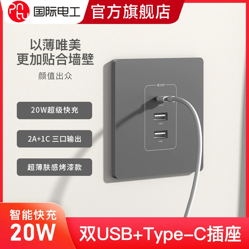 Международный электрический комплект: набор Type-C Apple для установки 86, панель USB, мультиим 스마트 зарядка 20W для мобильного телефона
