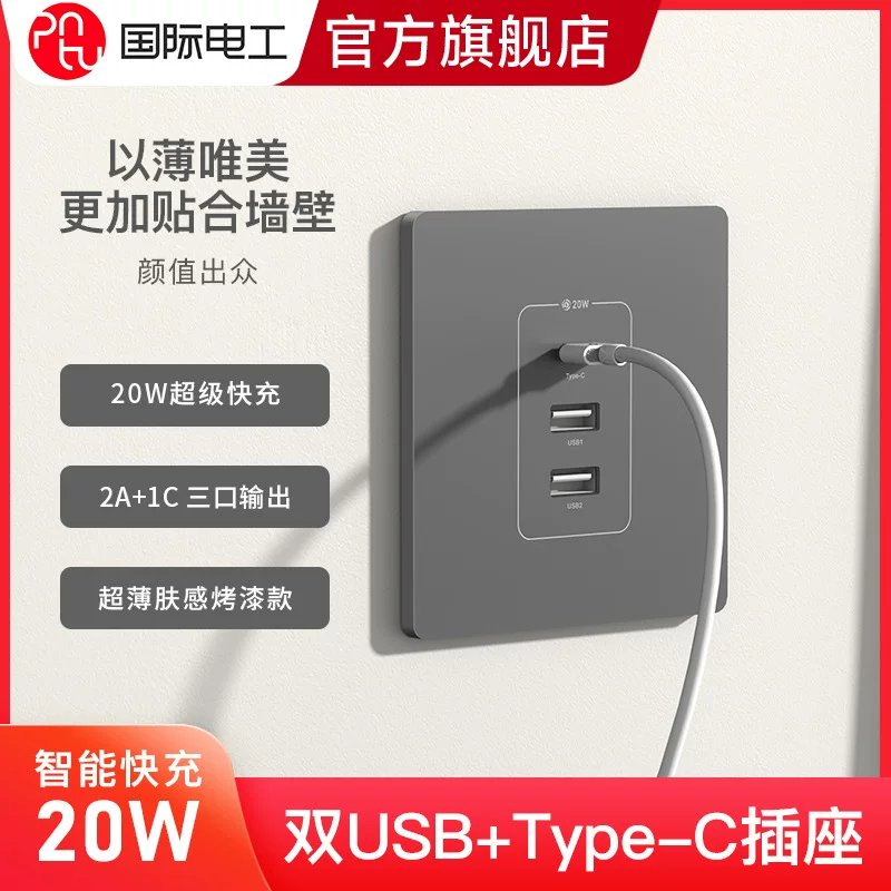 Международный электрический комплект: набор Type-C Apple для установки 86, панель USB, мультиим 스마트 зарядка 20W для мобильного телефона