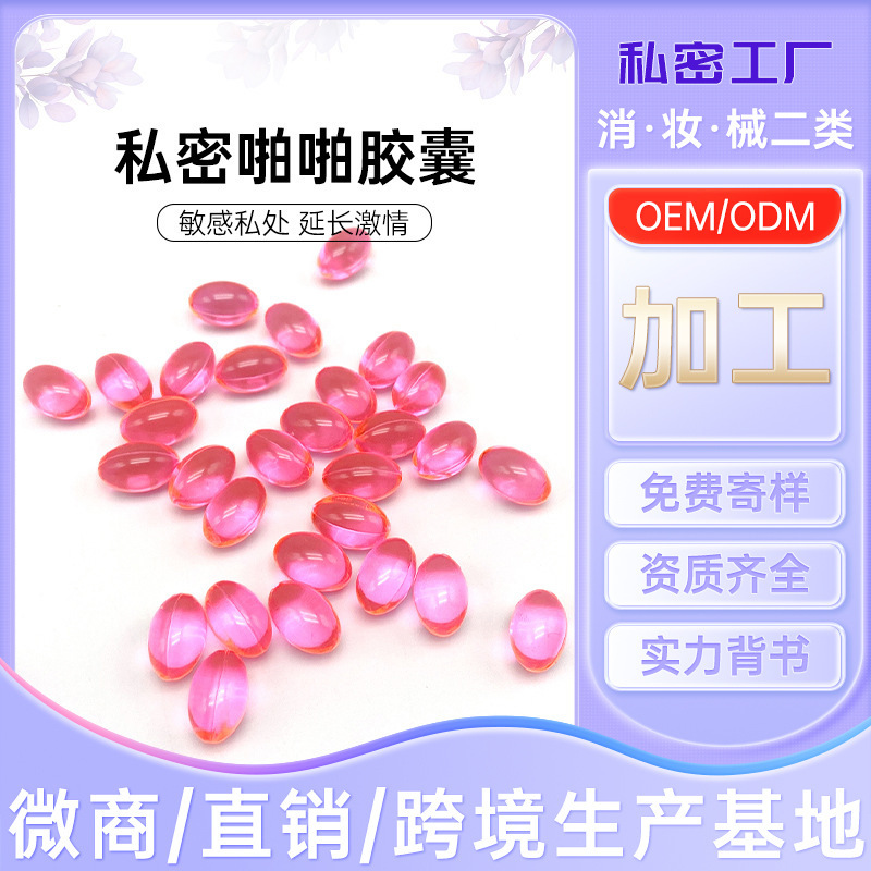 Capsule Processing for Female Private Parts Care, Tightening and Moisturizing Pills, Vaginal Tightening Gel, Gynecological Antibacterial Wholesale Capsule Processing for Female Private Parts Care, Tightening and Moisturizing Pills, Vaginal Tightening Gel, Gynecological Antibacterial Wholesale