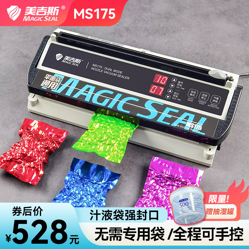 Megis Ms175 Vacuum Packaging Mechanical Air Extraction Sealed Mouth Food Preservation Light Flat Aluminum Foil Bag Home and Commercial Use
