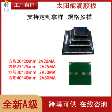 科学实验diy太阳能线路板多晶滴胶2V方形20/25/30/40mm小功率电池