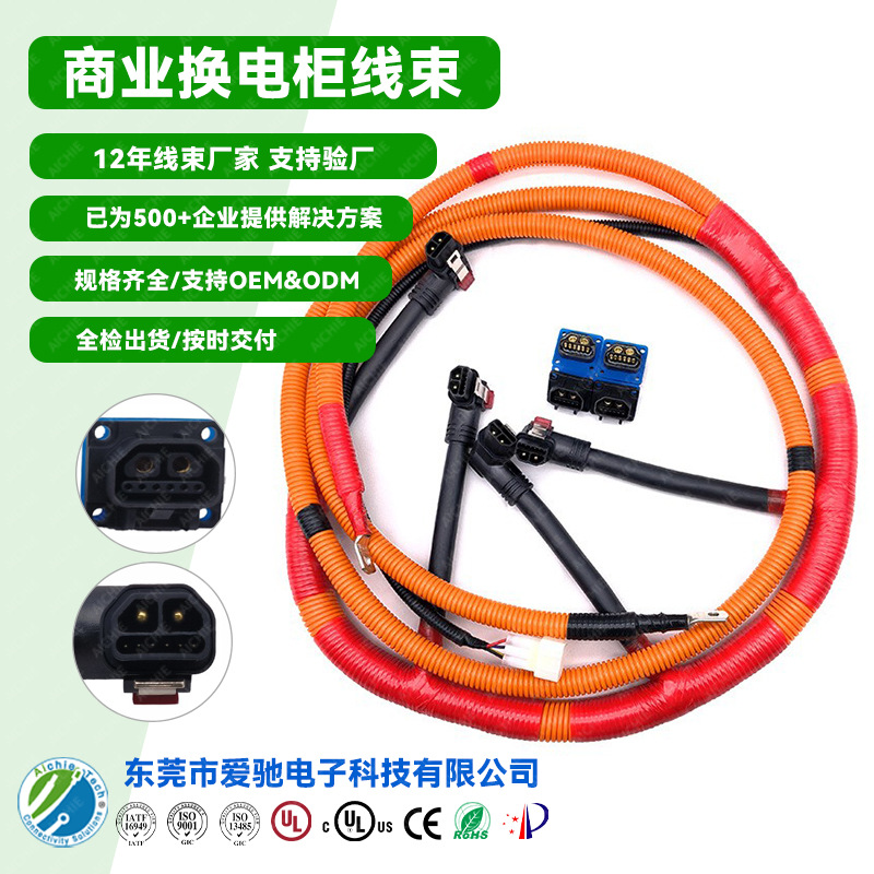 共享换电柜充电线束2+6锂电池充电线商用工业高压快充换电柜线束