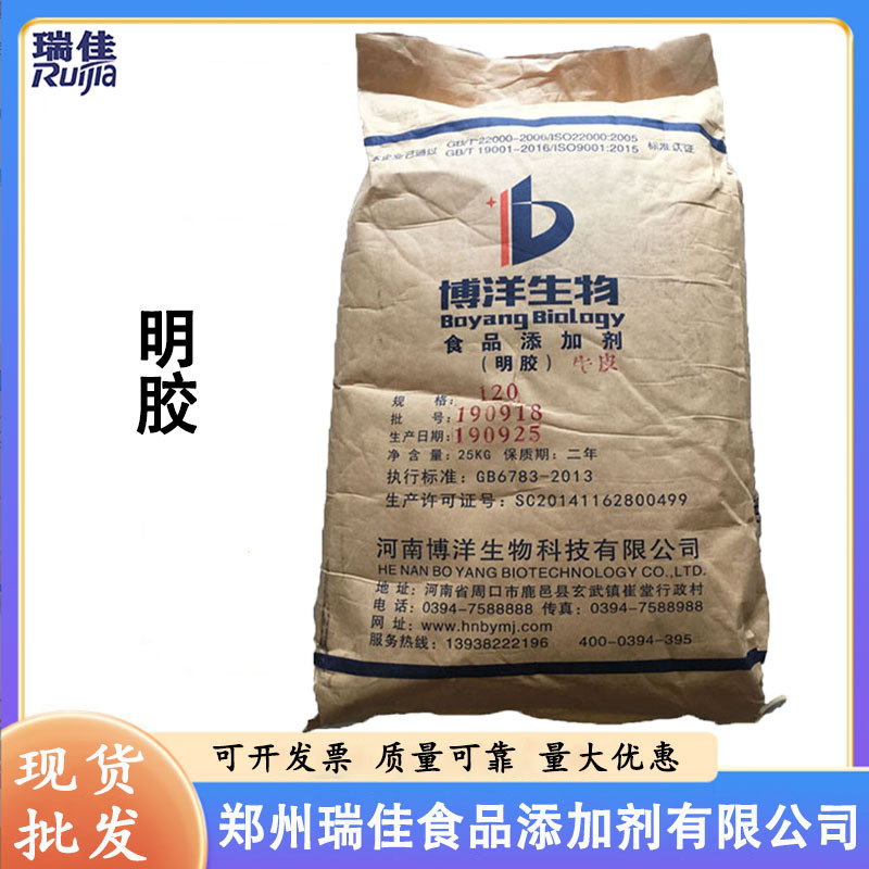 现货供应明胶（博洋牛皮骨胶 食品级 冻力120凝胶剂1公斤起订 ）