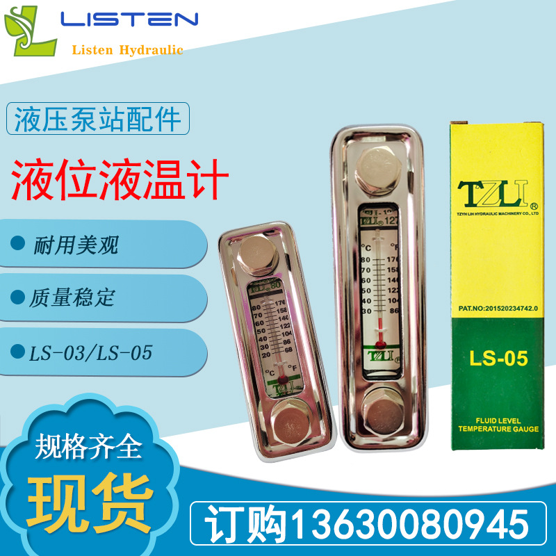 LS-5油面计LS-3液位计YWZ-200T液温计液压泵站油箱配件附件