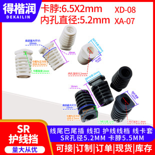 Line tail plug line buckle line protection line File line card SR aperture 5.2mm neck 5.5mm.