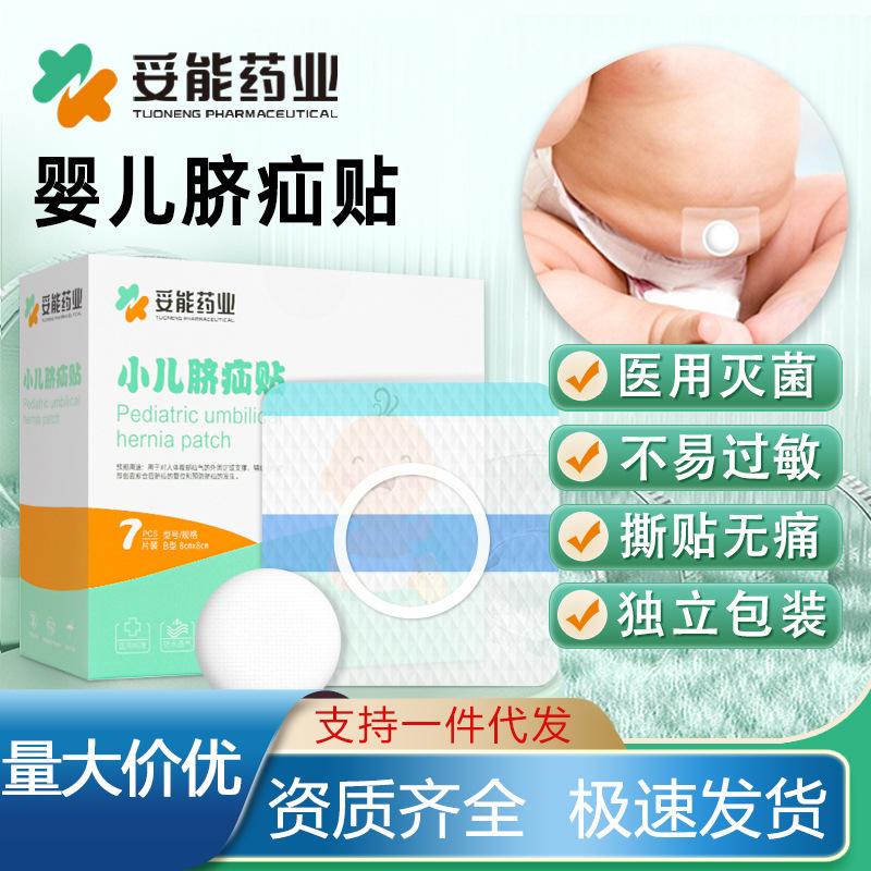 【代理】適切な薬業小児臍ヘルニアはb型8cm * 8cm * 7枚の卸売り量が多い|undefined