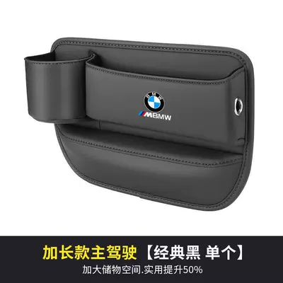 Car Seat Gap Storage Box – Car storage bag/box - bmw-logo-with-water-cup-graphite-black-single-price-for-main-drivers-seat-standard