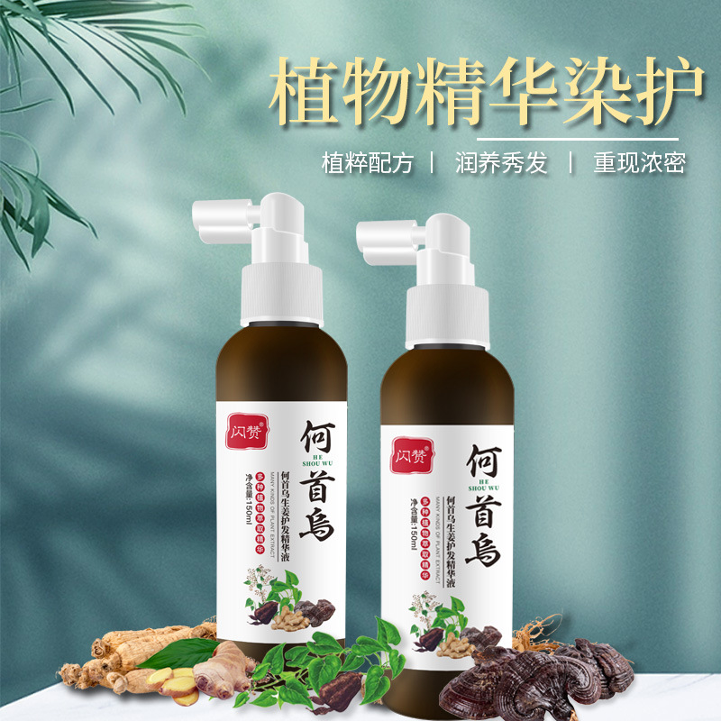 閃贊何首烏生薑護髮精華液 滋潤養發護髮精華噴霧草本潤發營養液