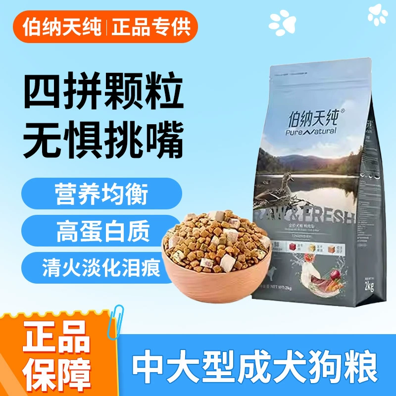 Bernardine/Pure Fresh лиофилизированное утиное мясо и груша корм для собак для облегчения слезных пятен для взрослых и щенков, обычный корм для собак 2 кг/12 кг