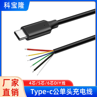 Wholesale typec single-head charging cable supports OTG function DIY product test 4 5 6-core male data cable