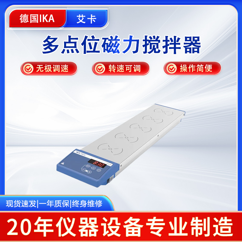 RT15多点磁力搅拌器,RT15磁力搅拌器价格,德国IKA RT15多点加热