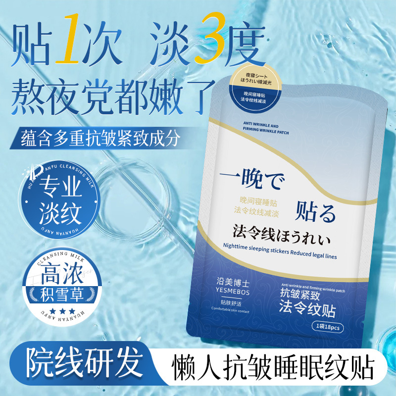 抗皱紧致法令纹贴深层补水淡化细纹滋润保湿面膜熬夜党必备稳嫩肤