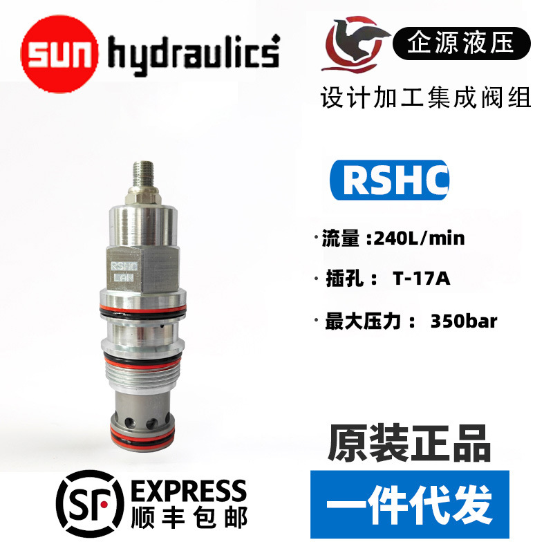 RSHC-LAN 平衡滑阀 sunhydraulics 全新原装正品 RSJCLWN 插装阀