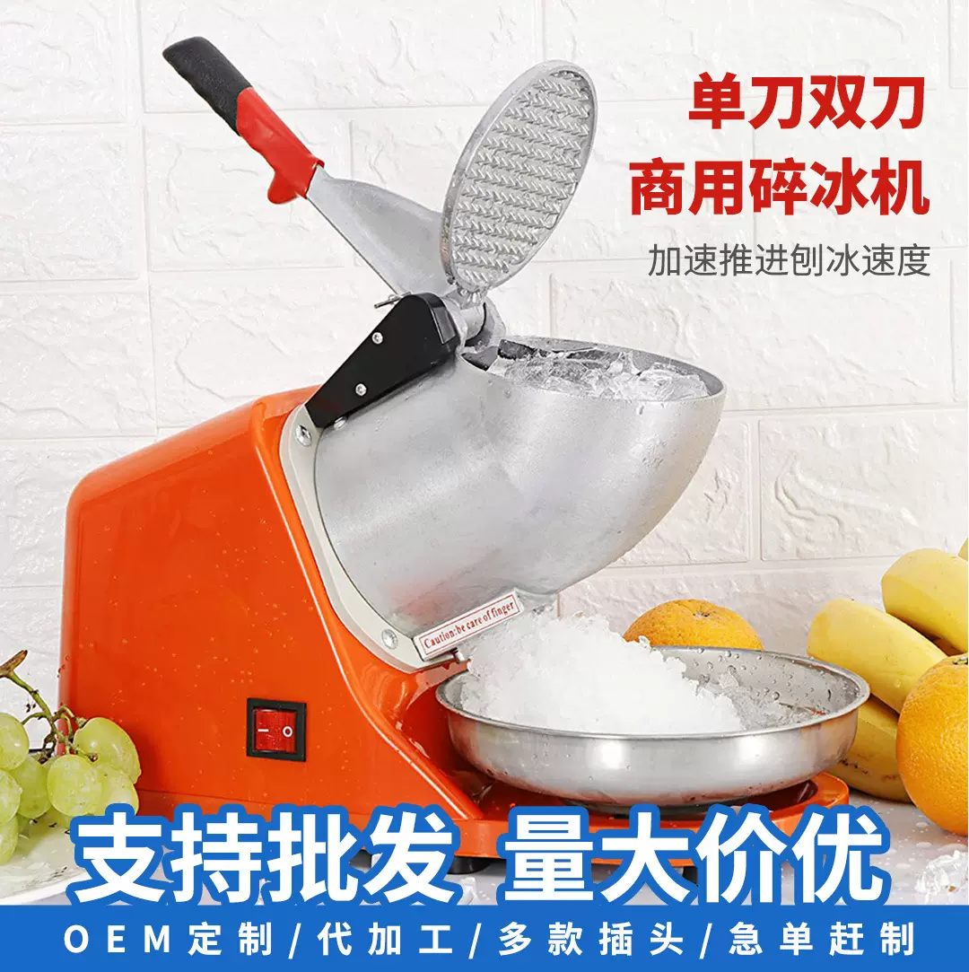 厂家批发家用刨冰机碎冰机奶茶店商用刨冰机绵绵电动雪花打冰机