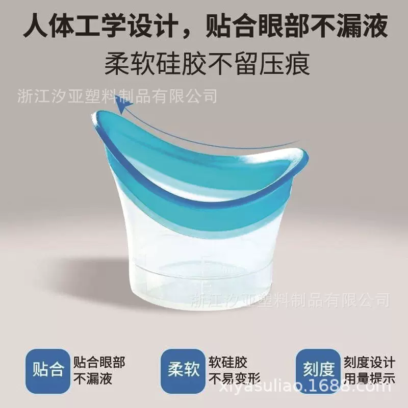 厂家直供双色洗眼杯洗眼液好搭档眼睛清洗容器颜色可定现货