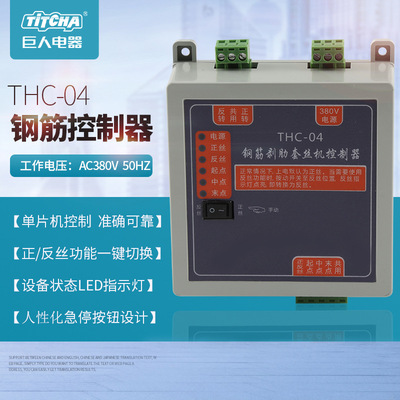 Manufactor supply a steel bar Threading Machine controller THC-4 Reversion a steel bar Rolling machine controller system