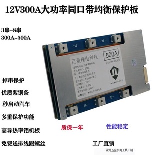 12V14V4 string 8 string 24V300A lithium iron phosphate ternary lithium battery with balanced high-power protection board at the same port