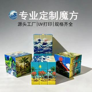 三阶魔方diy来图定制二四五阶魔方企业logo来图城市文创明星周边