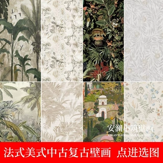 复古法式丛林墙布南洋中古卧室客厅背景壁纸玄关墙纸餐厅壁画