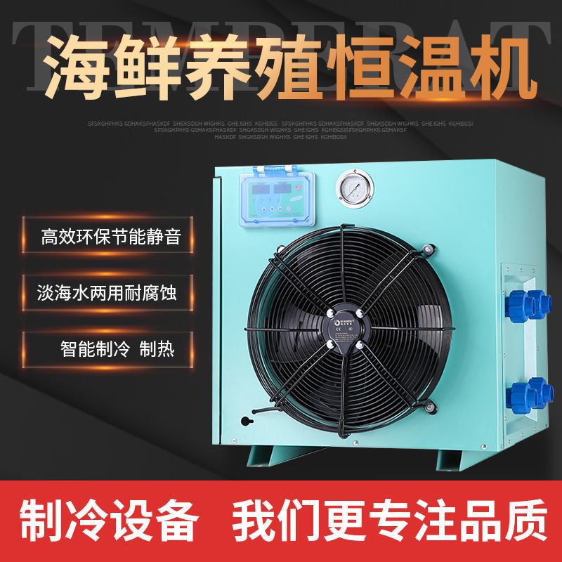 Fábrica directa de frutos del mar, enfriador de agua del tanque, enfriador de agua del tanque, enfriador industrial, termostato