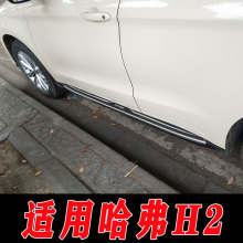 适用于哈弗H2侧踏板脚踏板上下车踏板H2改装左右防护踏板改装踏板