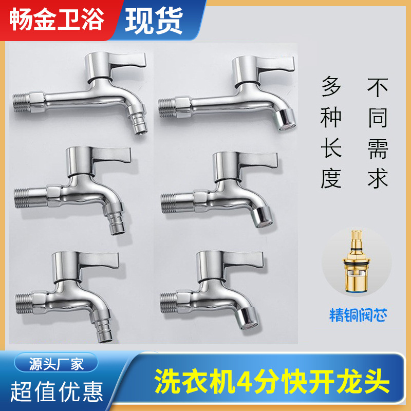 Brass washing machine faucet household 4 points all Copper spout extended mop pool splash-proof faucet bathroom wholesale Brass washing machine faucet household 4 points all Copper spout extended mop pool splash-proof faucet bathroom wholesale