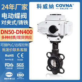电动对夹式蝶阀 软密封开关流量高性能调节不锈钢阀板电动蝶阀