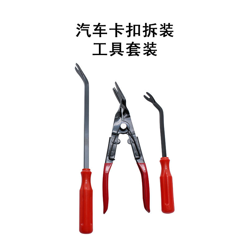 汽车大灯开灯钳门板胶扣起3件套拆塑料铆钉卡扣钳羊角撬棒起钉器