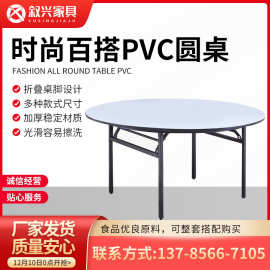 pvc圆桌酒店宴会餐桌大圆桌食堂饭店宴会桌子会议培训餐桌大圆桌