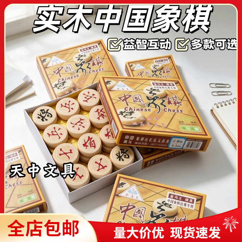 Free shipping Jinmawang Chinese chess set for students and adults, suitable for competitions and events, available in large, medium, and small sizes, made of high-quality solid wood