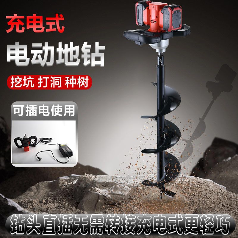 电动地钻大功率充电挖坑机种树打洞机农用种植钻孔打桩机锂电工具