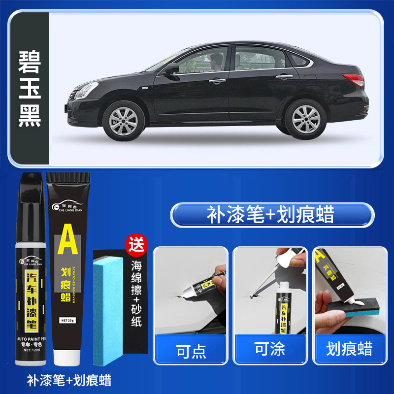 Nissan Sylphy Touch Up: Nissan - jasper-black-touch-up-pen-scratch-wax-free-sandpaper-sponge-wipe