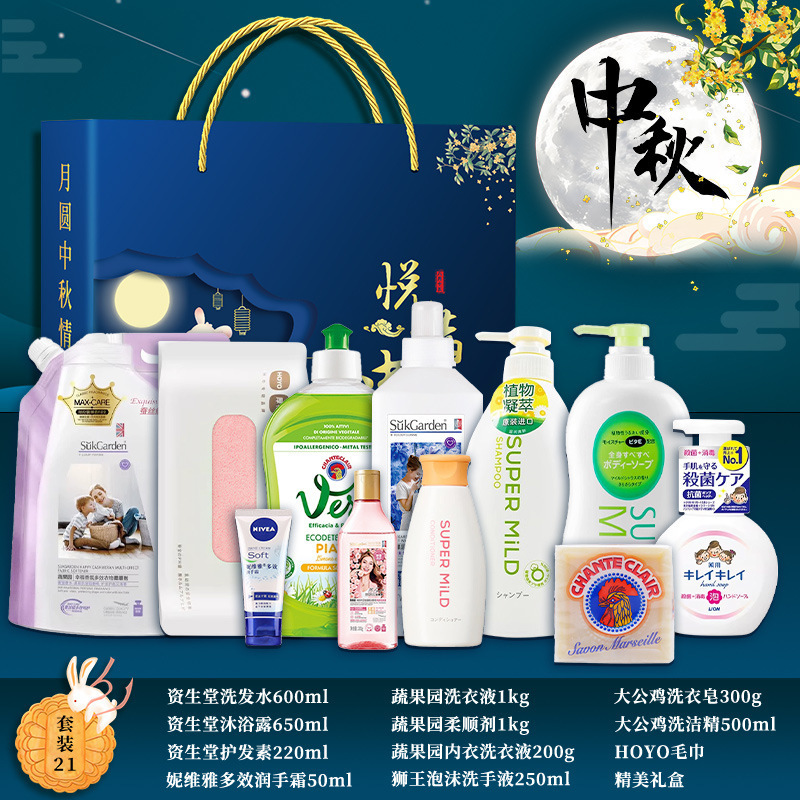 中秋节礼物实用礼品洗护套装礼盒公司送员工客户高档活动伴手礼|undefined