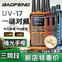 Baofeng���h���v�CUV-17 PRO TYPE-Cֱ��늳� һ�I���l�������{��