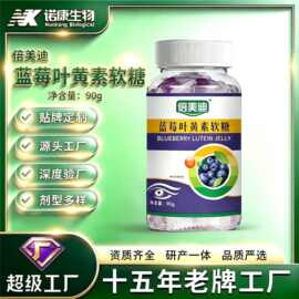定制蓝莓叶黄素酯软糖OEM贴牌代加工 软胶囊 片剂 源头工厂