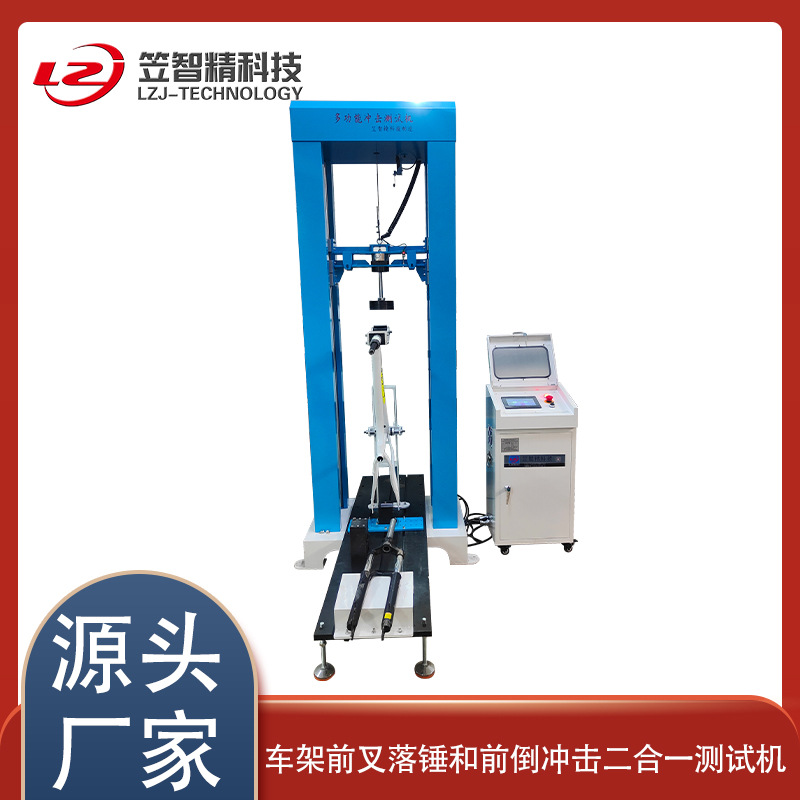 车架荷重落下试验机车架冲击落下测试仪器车架检测仪器