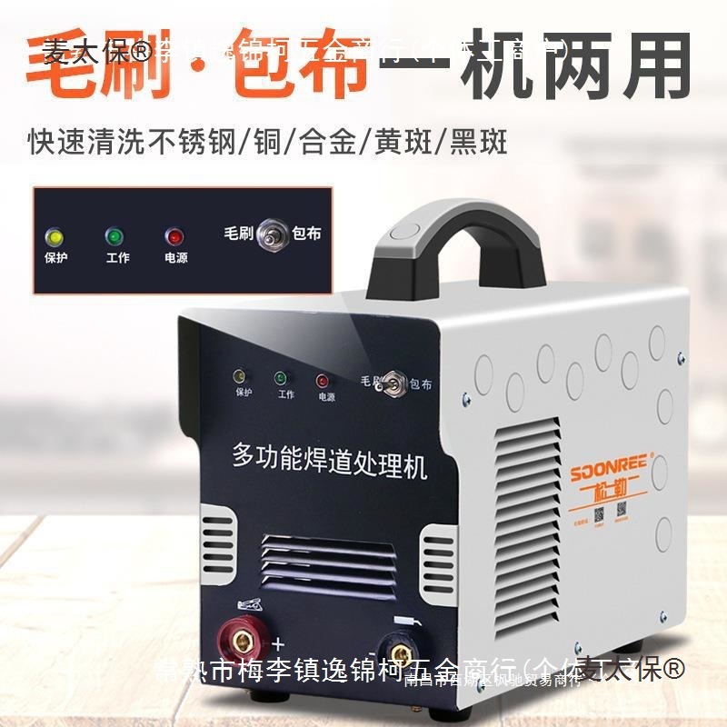 上海松勒大功率不锈钢焊道处理机氩弧焊机焊斑 焊缝清洗机麦太保