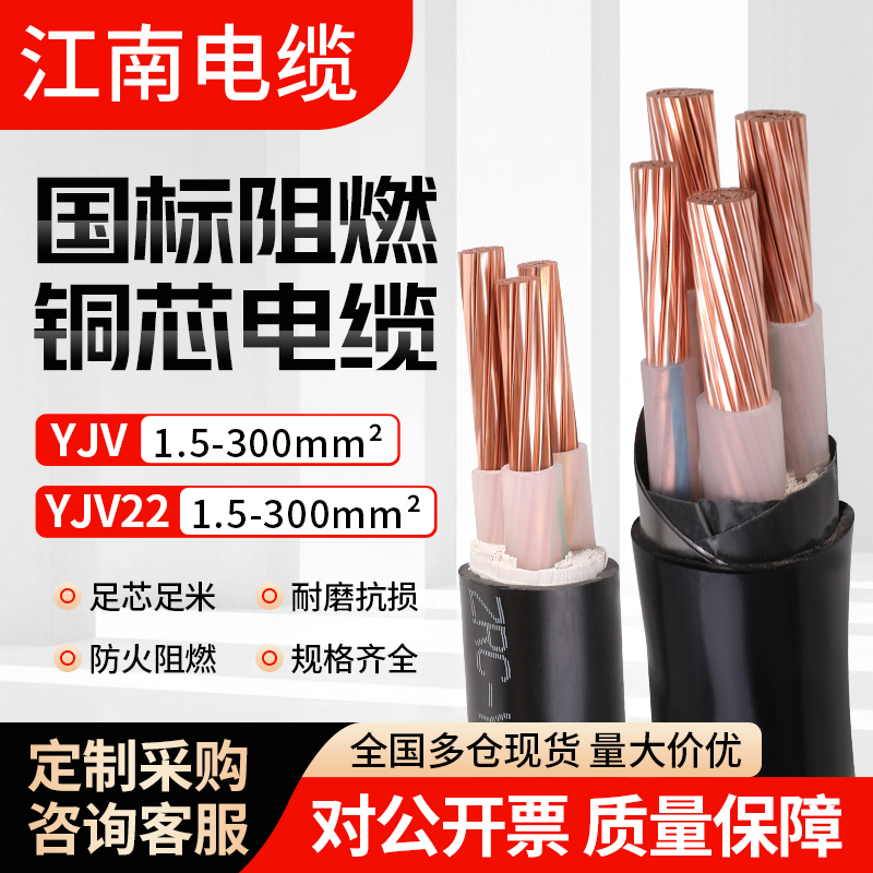 江南电缆线国标yjv22铜芯铠装4 5芯10平方三相四电力铜线户外线缆