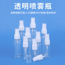 批发喷雾瓶30 50 100ml毫升细雾小喷瓶PET塑料瓶酒精消毒分装小瓶